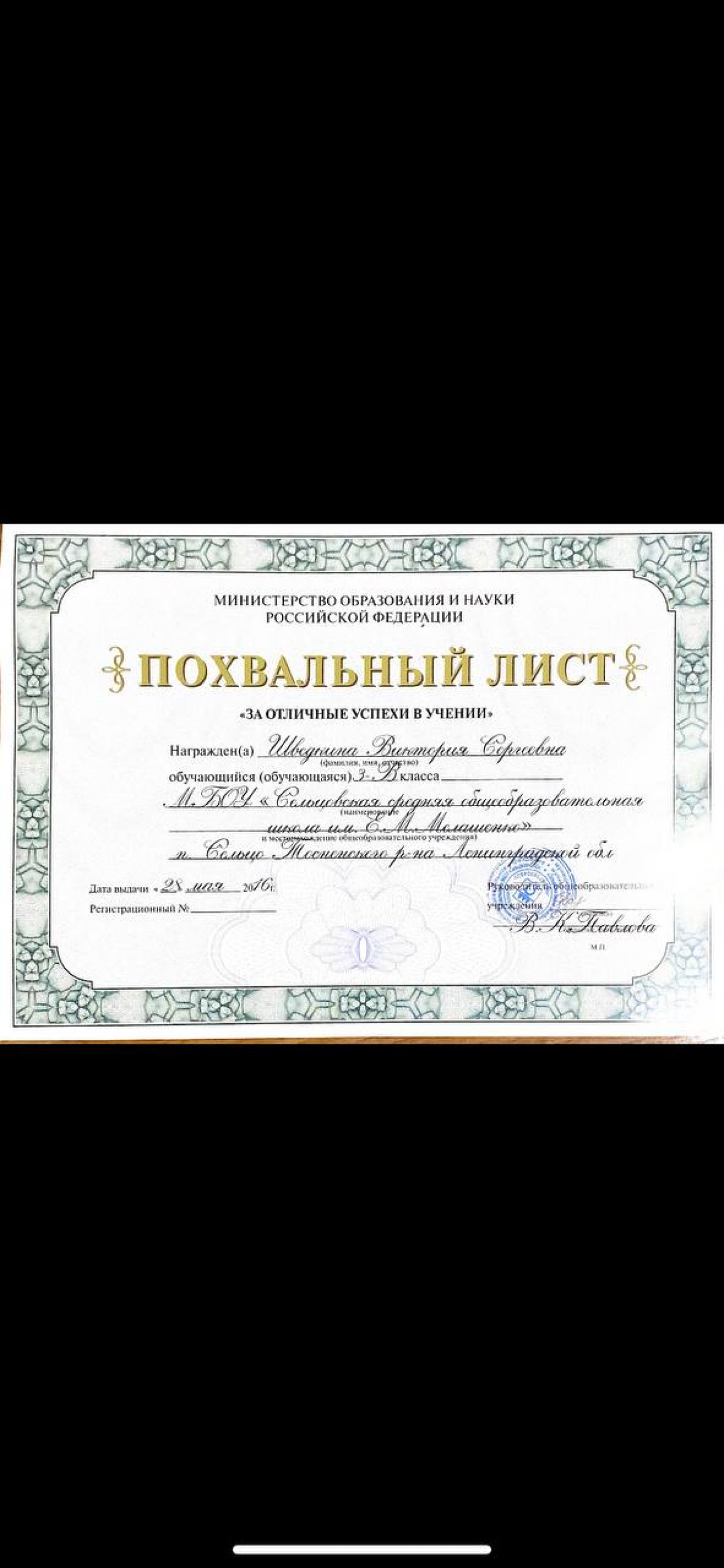Грамоты