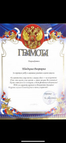 Грамоты. За хорошие результаты  учёбе