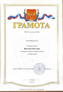 Грамоты. За хорошие результаты  учёбе