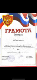 Грамоты. За хорошие результаты  учёбе