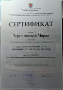 Бакалавры семейных наук 2024 Участие со своим докладом "3D-принтеры в образовательном процессе современной школы