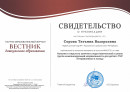 Публикация "Вестник дошкольного образования"