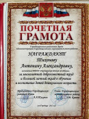Почетая грамота. Почетная грамота Городищенской районной думы Администрации Городищенского муниципального района 2017 год