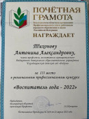Почетная грамота. Почетная грамота Профсоюза