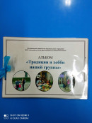 Итоговый продукт - альбом Альбом