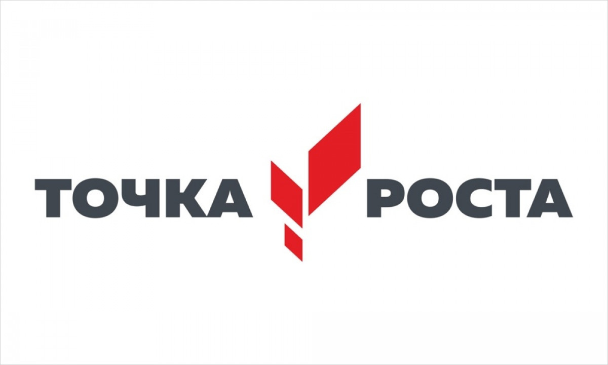 Точка роста