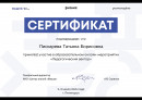 сертификат. Образовательное онлайн-мероприятие 