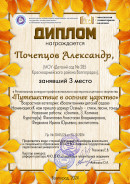 Региональный конкурс "Путешествие в осеннее царство"