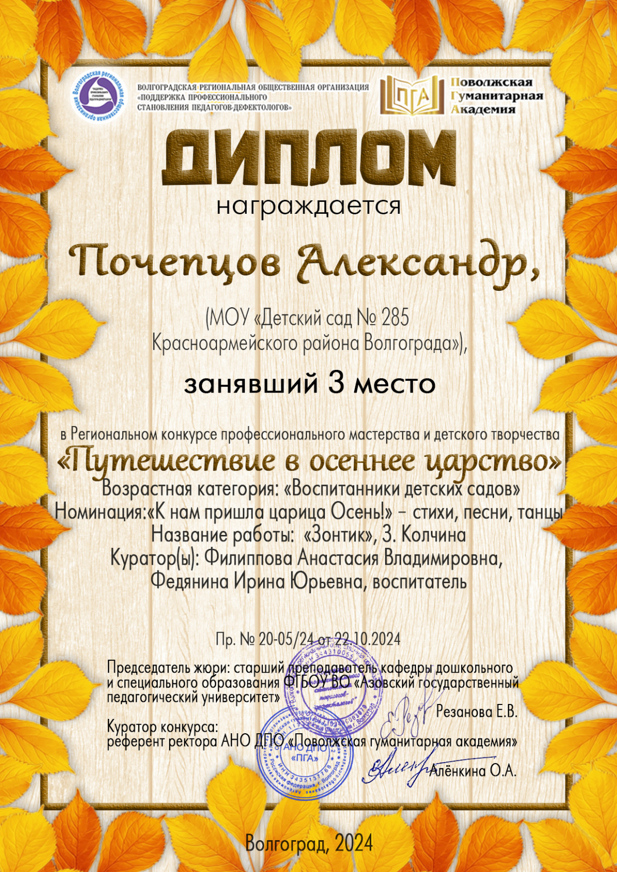 "Путешествие в осеннее царство"