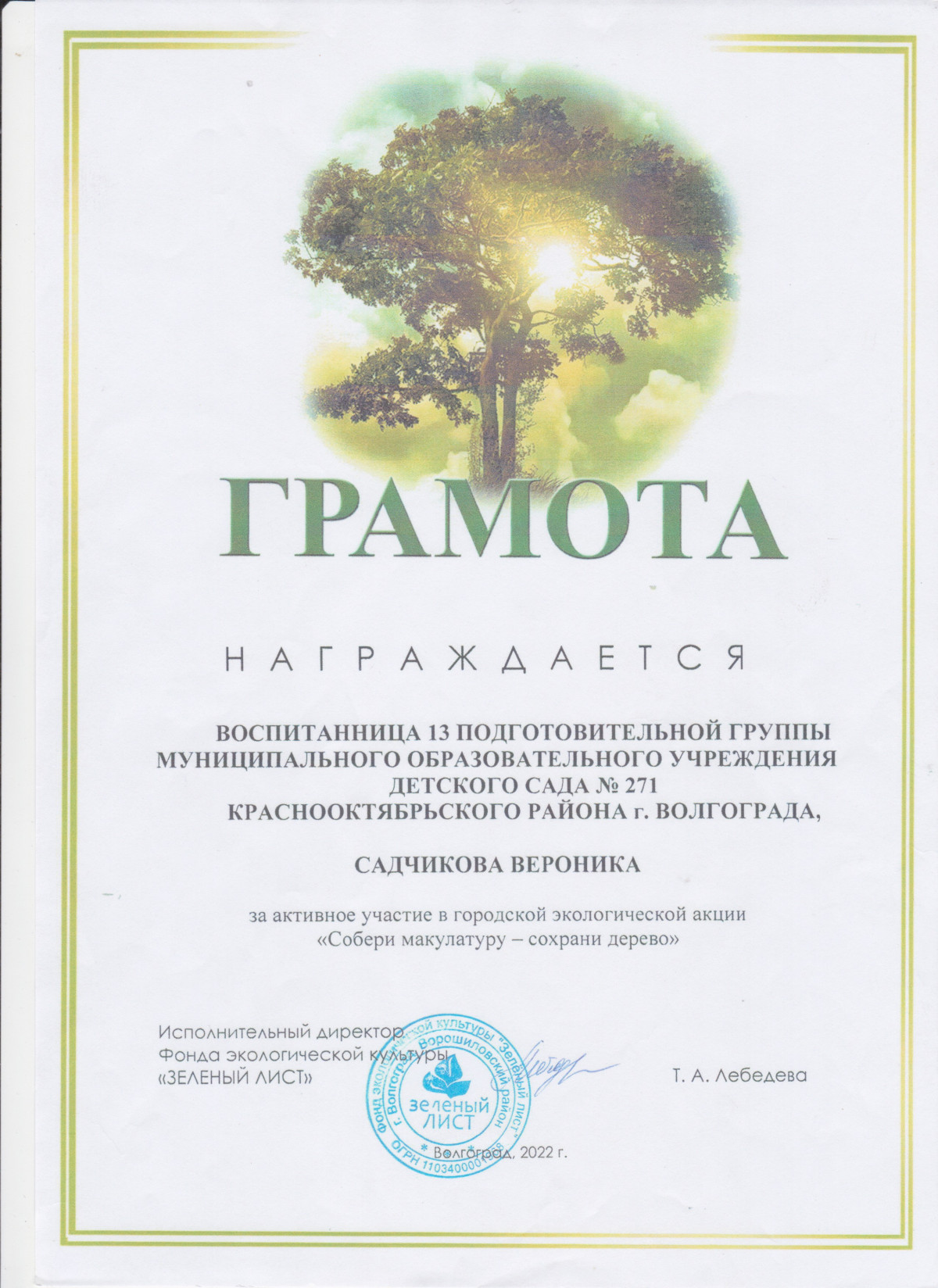 Грамоты детей 2021-2022г.