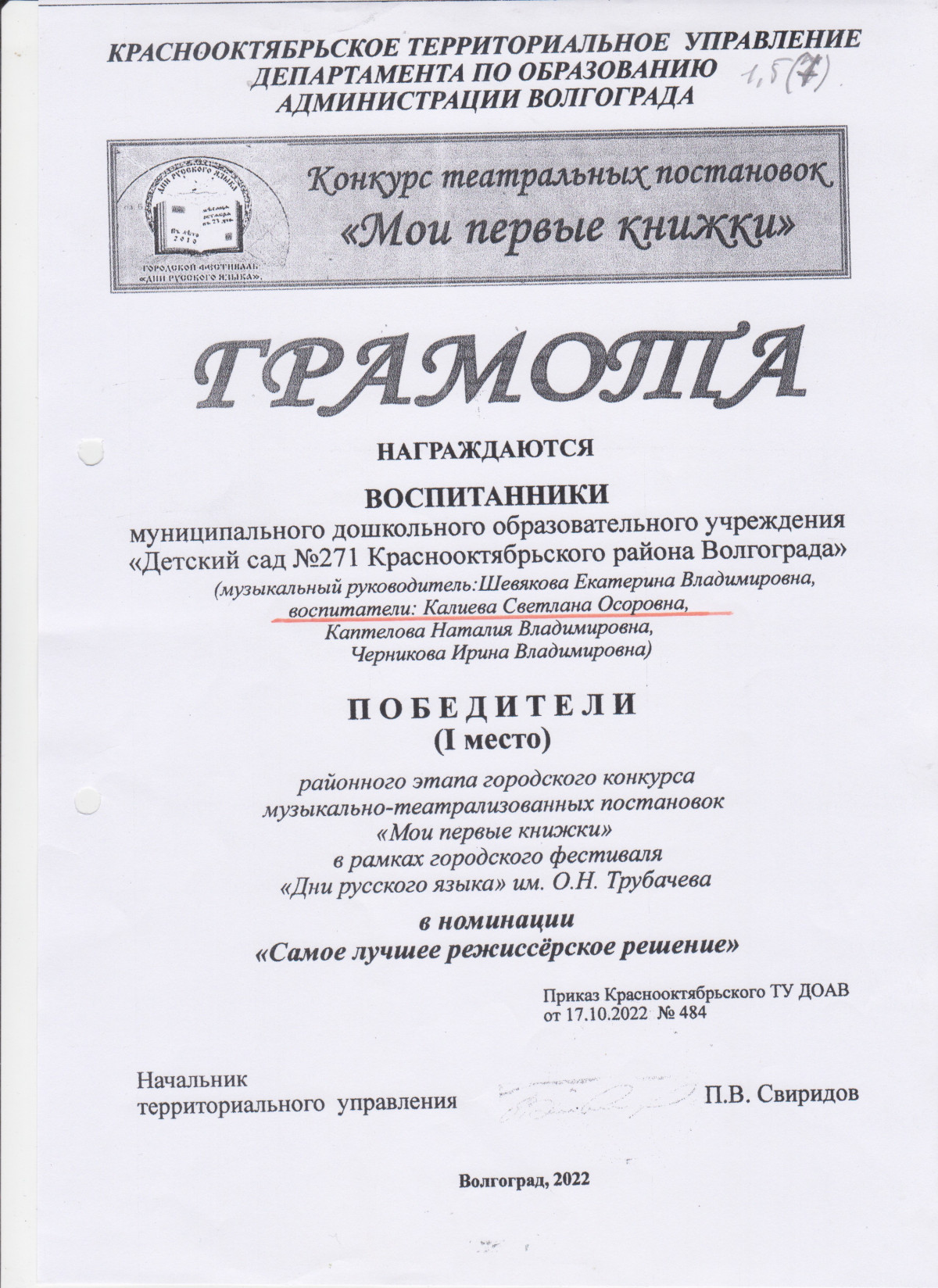 Грамоты детей 2022-2023г.