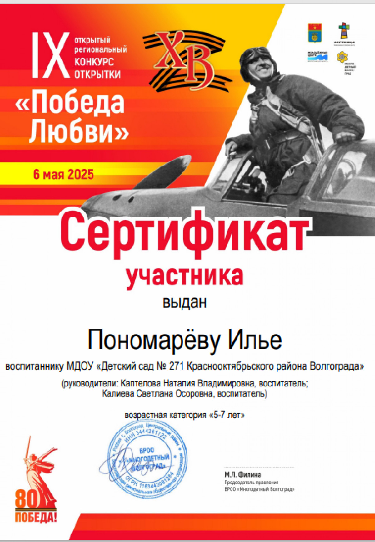Грамоты детей 2024-2025г.