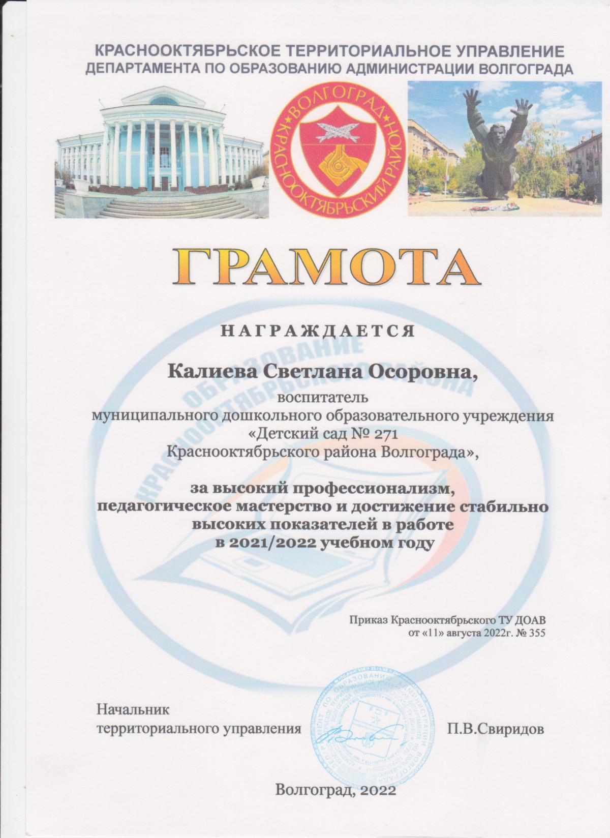 Личные достижения (1)