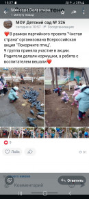 1 Активно принимаем участие в акции.
