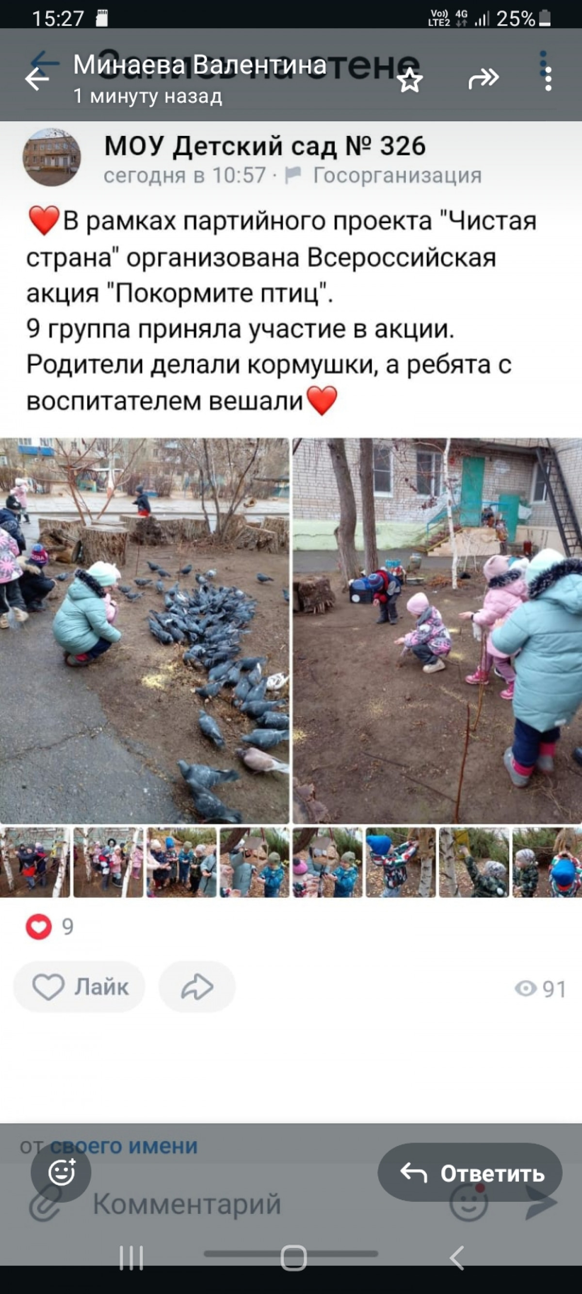 Акция  "Покормите птиц".