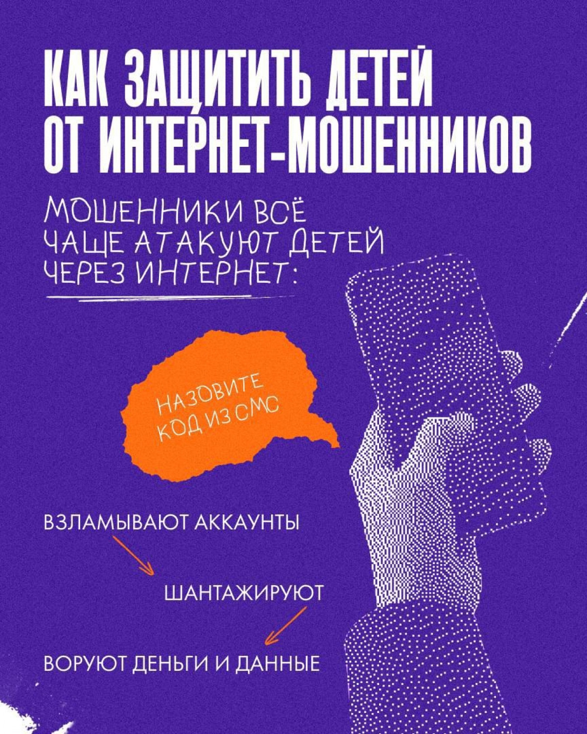 Как защитить детей