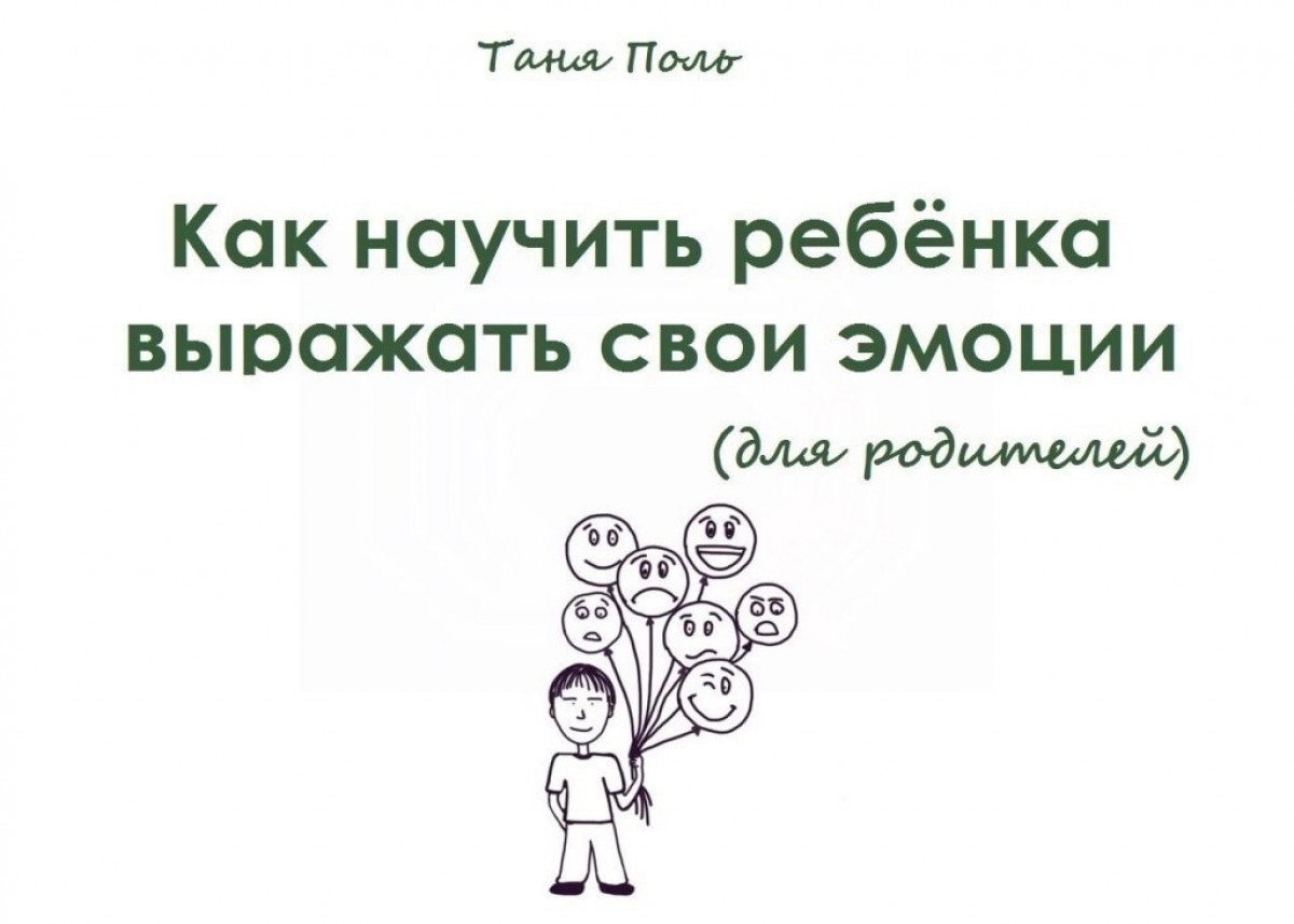 Учим выражать эмоции