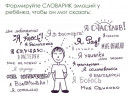 эмоции формируем