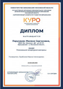 куро призёр
