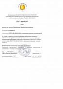 сертификат участия Знакомство с основами радиотехники и электроники с помощью конструктора "Знаток"