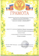 грамота проект "Огород на окошке"