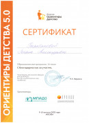 Сертификат  Форум 5.0