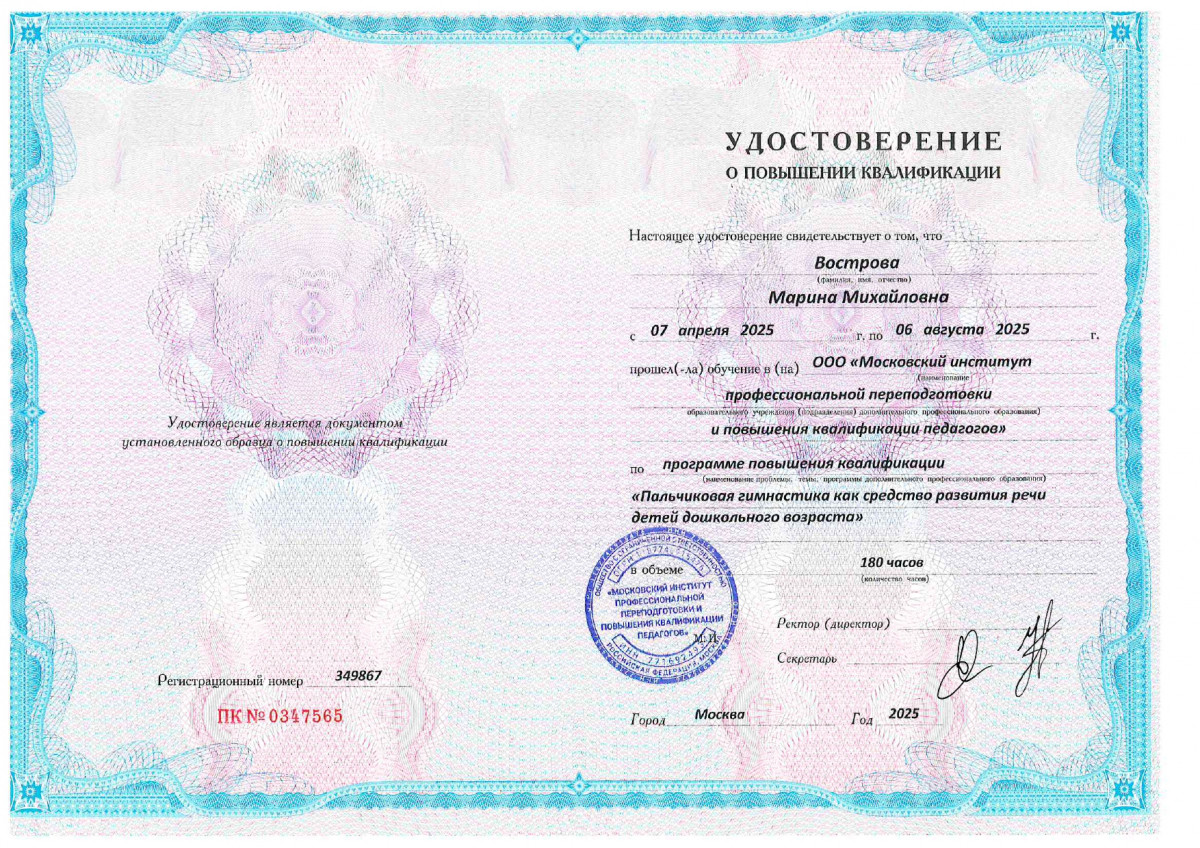 Повышение квалификации