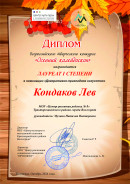 Экологический калейдоскоп, октябрь 2024. Всероссийский творческий конкурс 