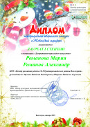 Новогодний марафон, январь 2025. Международный творческий конкурс Новогодний марафон