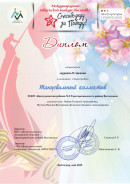 Спасибо деду за Победу, май 2025. Международный конкурс -выставка 