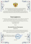 февраль, 2025 Документы участника Федерального проекта к 80-летию Победы в Великой Отечественной войне 1941-1945 годов.
Благодарность за личный вклад в сохранение исторической памяти и участие в официальных мероприятиях
празднования 80-летия Победы в Великой Отечественной войне
