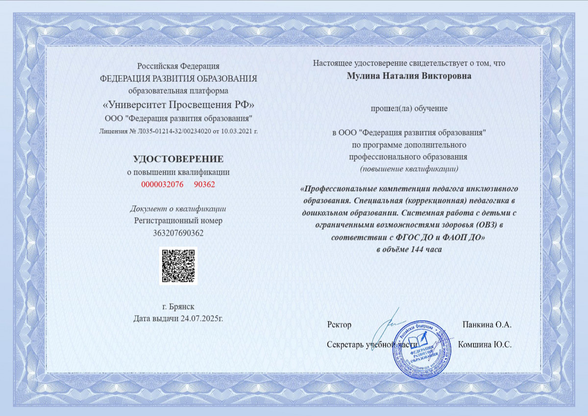 Курсы повышения квалификации