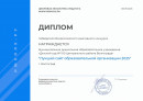 «Лучший сайт образовательной организации 2025» Всероссийский конкурс «Лучший сайт 2025»