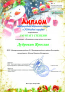 Новогодний марафон, январь 2025. Международный творческий конкурс Новогодний марафон