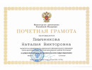Грамота министерства просвещения РФ Приказ Минпросвещения России от 22.06.2020 г. № 78/н