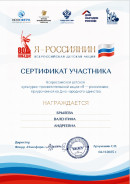 сертификат акция "Я-россиянин" 