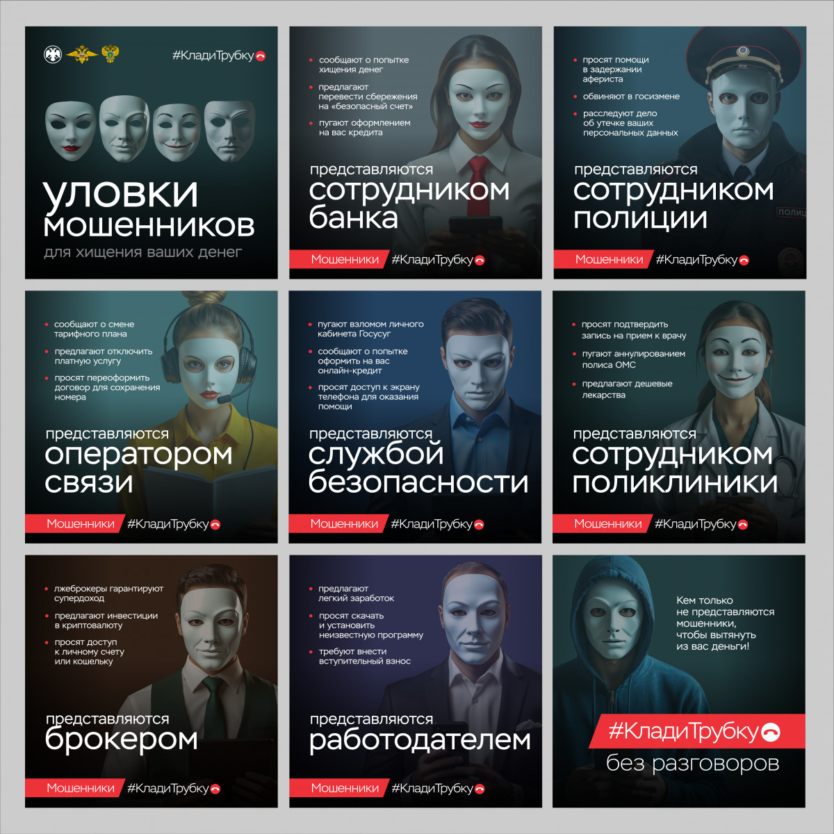 Клади трубку