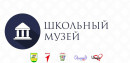 Школьный музей «История моего поселка» Школьный музей «История моего поселка»