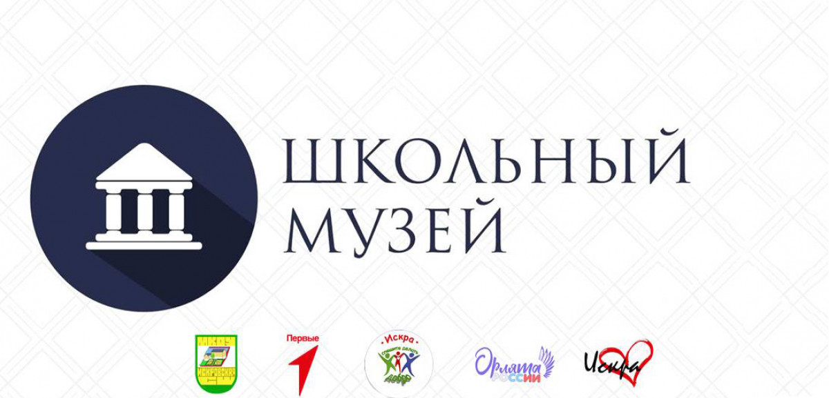 Школьный музей