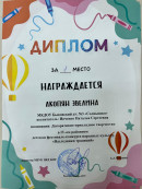 Здобнов Игнат 1 место