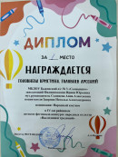 Семья Чахаловых 2 место
