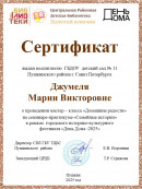 Сертификат семинар-практикум 