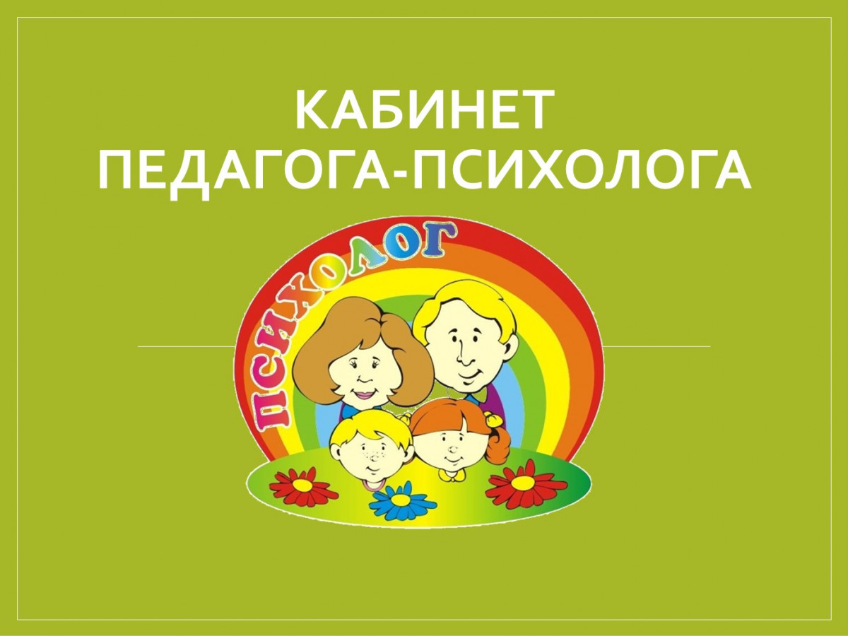 Кабинеты специалистов