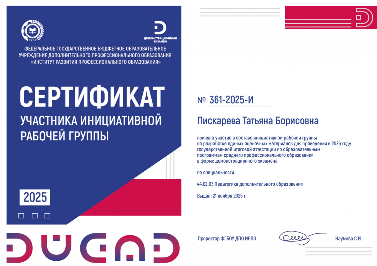 Участник инициативной группы