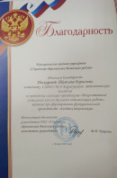 Благодарность Проведение семинара-практикума в Баганском районе