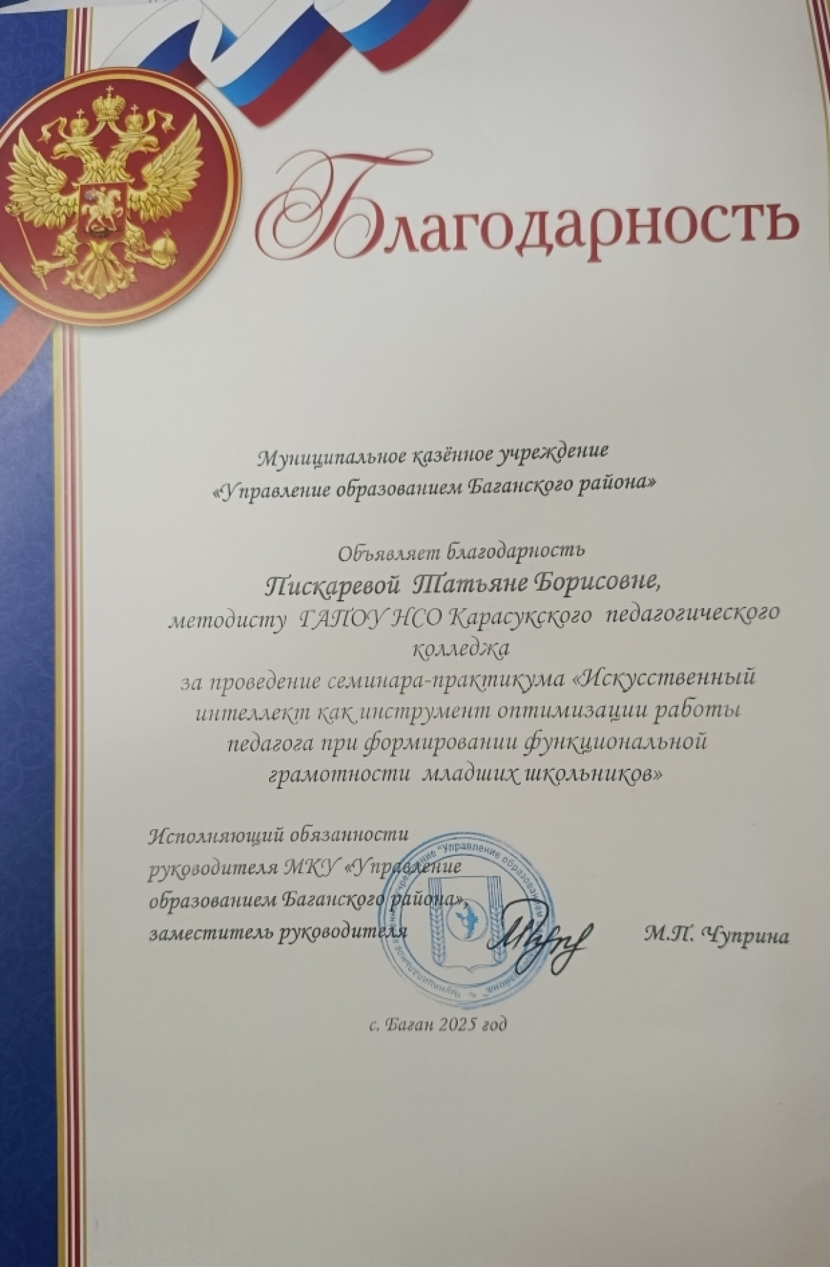 Благодарность