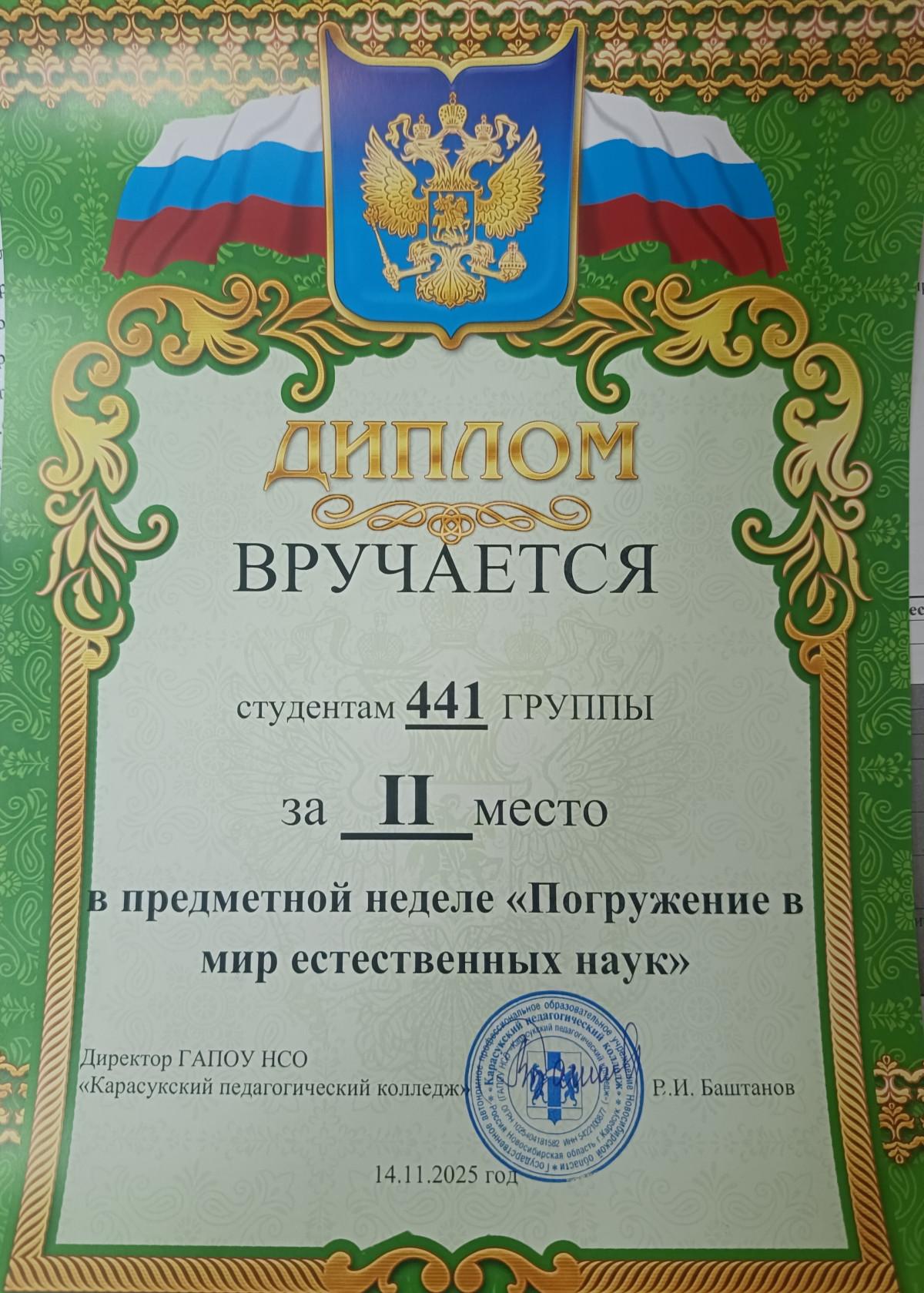 Моя группа и её успехи