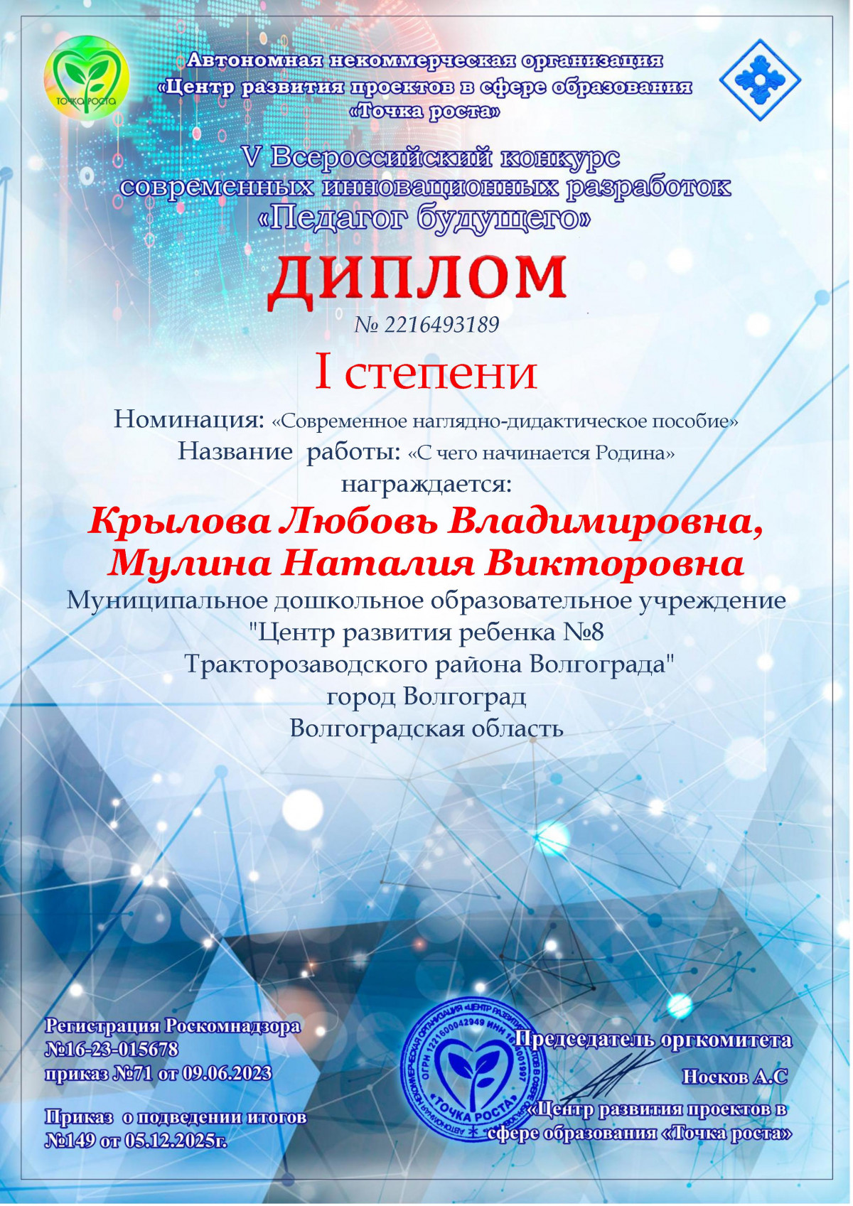 Дипломы грамоты 2025-26 уч.г.