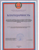 Благодарность Коллективу МКДОУ д/с №3 г. Дубовки за участие в апробации образовательной программы дошкольного образования "Моя семья"