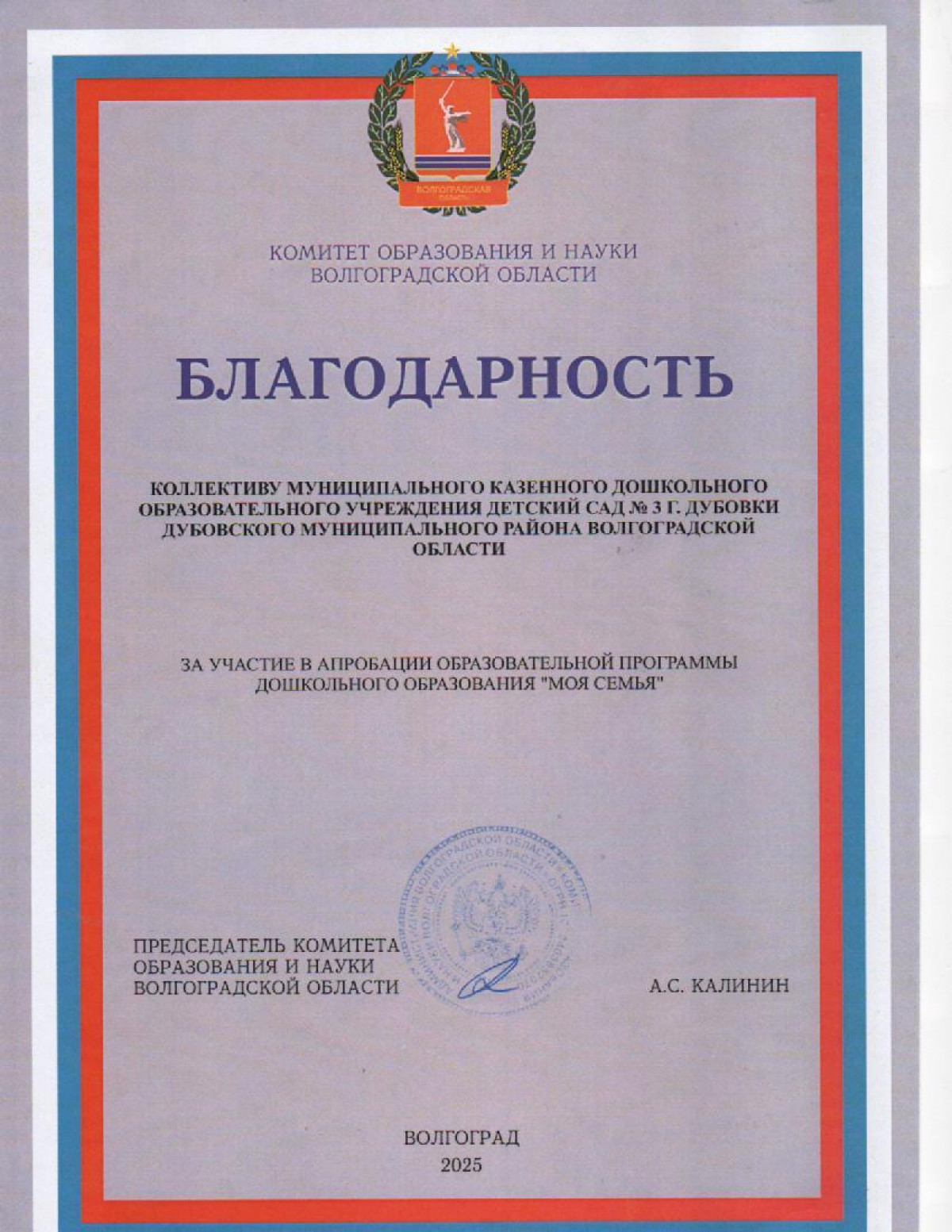 Благодарность